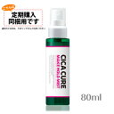 【定期購入同梱用】　CICACURE MAKE HOLD MISTHシカキュア メイク ホールド ミスト （仕上げ用ローション）80ml