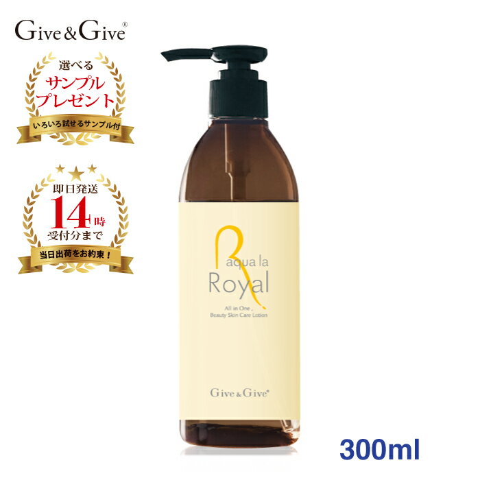 【サンプルつき＆即日発送】Give&Give (ギブアンドギブ) アクアラロイヤル 300ml【送料無料】