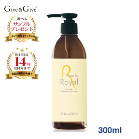 【サンプルつき＆即日発送】Give&Give (ギブアンドギブ) アクアラロイヤル 300ml【送料無料】