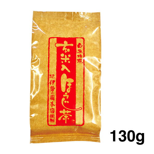 手焼き玄米入りほうじ茶 ／130g　【