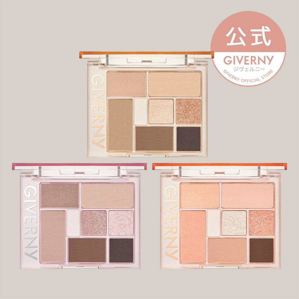 GIVERNY ジヴェルニー ニュアンスG アイパレット Nuance G Eye Palette アイシャドウ シャドウパレット アイメイク ポイントメイク 韓国コスメ 韓国メイク アイドルメイク