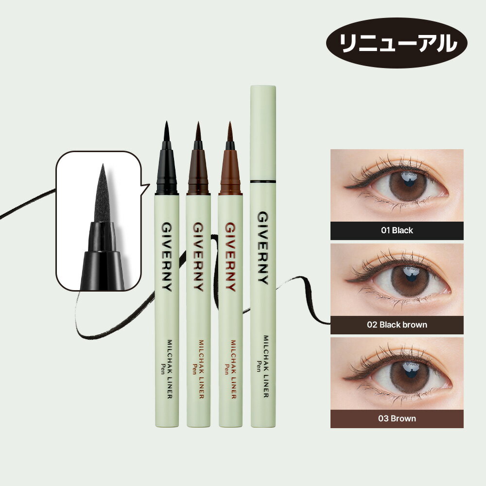 楽天GIVERNY公式ストア【リニューアル】GIVERNY ジヴェルニー 密着 ペン ライナー 3colors Milchak Pen Liner アイライナー 韓国メイク 韓国コスメ アイメイク ペンライナー 目元くっきり 密着メイク ジベルニー スリムライナー イージーライナー