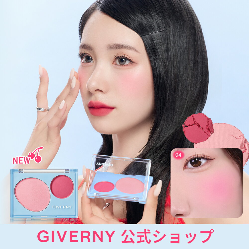 【新商品】GIVERNY ジヴェルニーフラッフィーデュアルブラッシャー 3colors GIVERNY Fluffy Dual Blusher チーク デュアルチーク パウダー パウダーチーク ポイントメイク イエベティント ブルべティント オススメ 韓国コスメ
