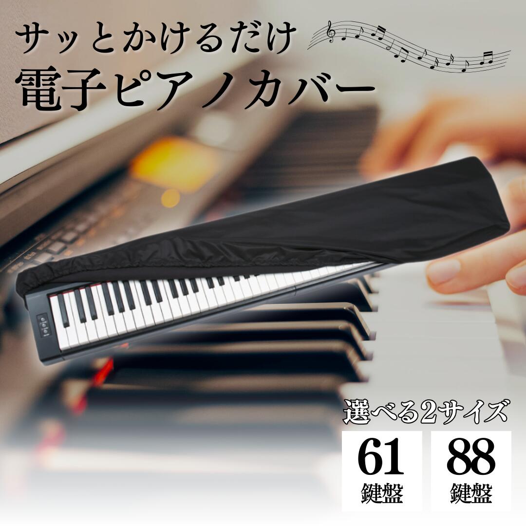 楽天市場】ヤマハ キーボード カバーの通販 楽天市場】ヤマハ キーボード カバーの通販