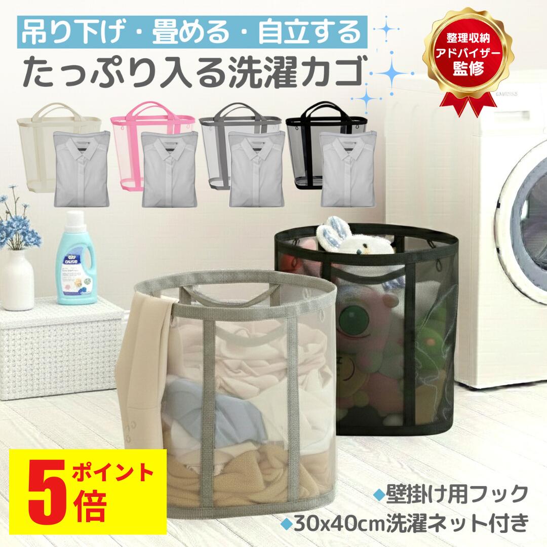 【ポイント5倍！】洗濯かご 折りた�