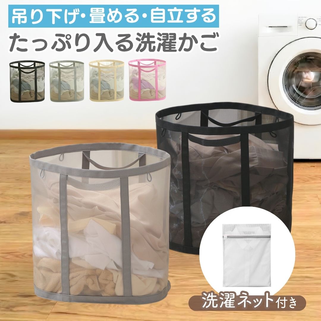 洗濯かご 折りたたみ【洗濯ネット付き】【専門家監修】洗濯カゴ 便利なフック付き 自立式 大容量 メッシュ 通気性 軽量 脱衣かご ランドリーバッグ 折りたたみ洗濯かご 洗濯物入れ 洗濯籠 ランドリー バスケット 折りたためる 収納 折り畳み 洗濯