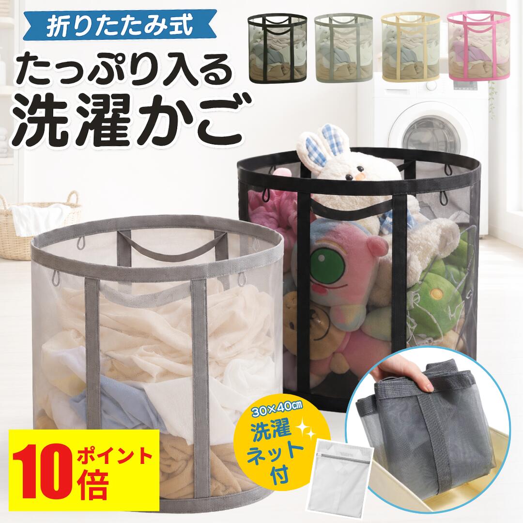 洗濯かご 折りたたみ洗濯カゴ 自立式 大容量 メッシュ 通気性 軽量 脱衣かご ランドリーバッグ 折りたたみ洗濯かご 洗濯物入れ 洗濯籠 ランドリー バスケット 折りたためる 収納 折り畳み 洗濯