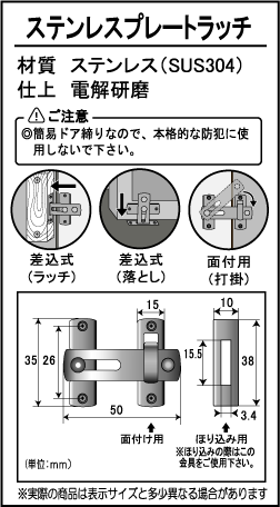 【在庫限り】簡単な戸締り　箱やケースの蓋の開閉にステンレスプレートラッチ　50mm