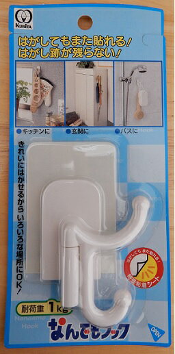 なんでもフック