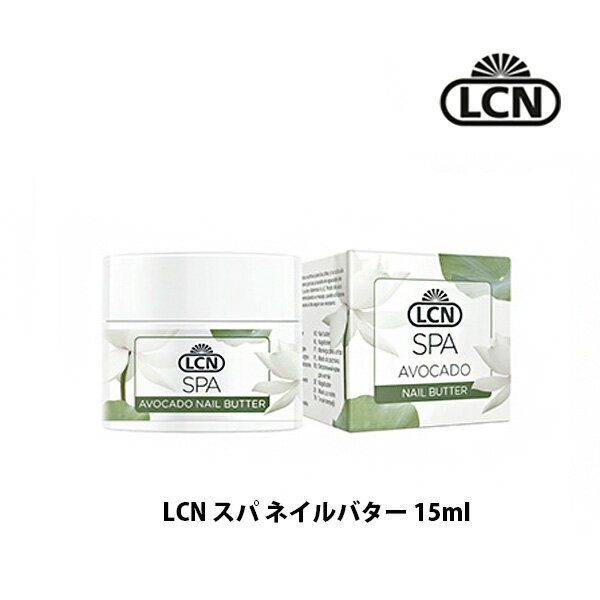 ブランドLNC商品名LCN スパ ネイルバター 15ml 内容量15ml 使用方法ネイルとキューティクルに塗り込みます。注意事項・アレルギーをお持ちの方、指先に異常のある方はご使用をお控え下さい。 ・使用中に異常を感じたらすぐに使用を中止し、皮膚科専門医等にご相談ください。 ・乳幼児の手の届かないところ及び直射日光の当たらないに保管してください。give you a gift　06-7164-9073 メーカー名・製造販売元：LCN・株式会社TAT 区分：化粧品 / ドイツ製LCN スパ ネイルバター で潤いを。・世界80か国以上で取り扱いがされているネイルブランド「LCN」 の 世界的ベストセラーのスパシリーズ。 ・アボガドオイルがネイルとキューティクルに潤いを与えます。 ・もろく割れやすい爪におすすめです。 〇大切な人へのプレゼントや、自分へのご褒美に、「プロ仕様」のネイルケアを。 関連商品はこちら