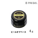 プリジェル ベース ジェル ピールオブベース ピーラブルンベース 4g 国産 ジェルネイル 日本製 PREGEL サンディング不要 リムーバー不要 簡単オフ は...
