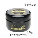 ジェルネイル ベースジェル ピーラブルンベース15g プリジェル PREGEL 国産 日本製 サンディング不要 リムーバー不要 簡単オフ はがせる 剥がせる ベースコート ソフト 週末ネイル セルフネイル