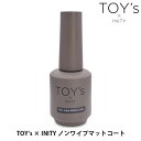 \10%OFFクーポン&全品P2倍!/ TOY’s × INITY マットコート TOY's×INITY ノンワイプマットコート 12ml ミラーネイル ミラー...