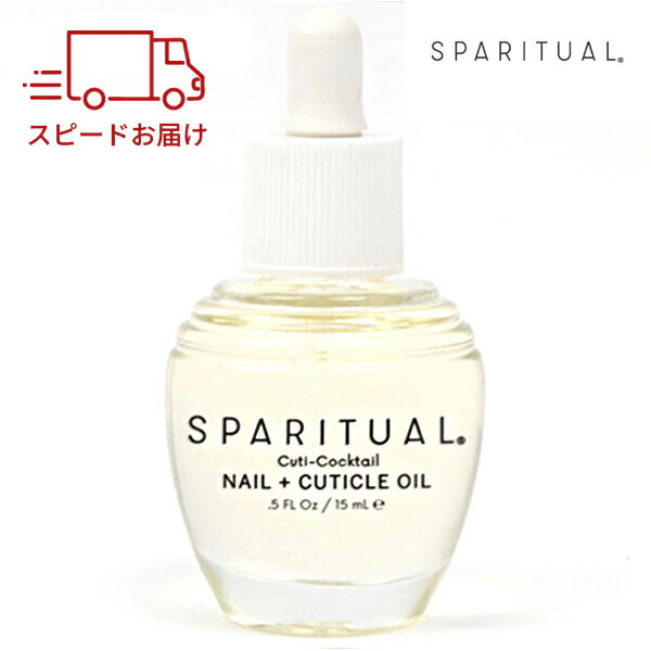 ネイルオイル スパリチュアル SPARITUAL キューティクルオイル アップルフルーツ キューティカクテル 15ml 爪 甘皮ケア りんご 香り スポイド 母の日 プレゼント ネイル ギフト 国内正規品