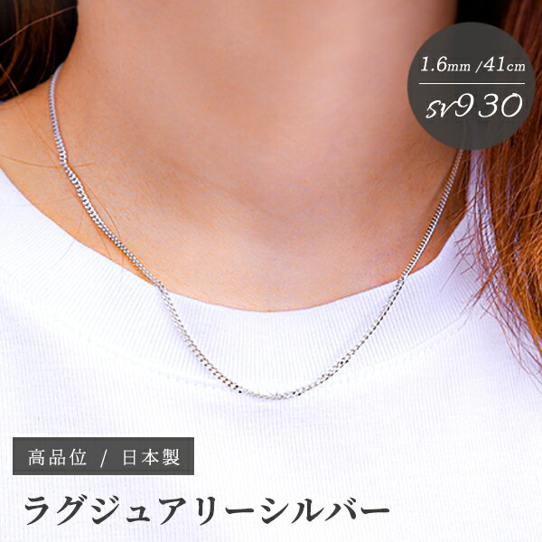 ネックレス レディース シルバー 925 シンプル つけっぱなし チェーン 喜平 930 上質 細め 華奢 大人 41cm シルバー925 silver925 ...