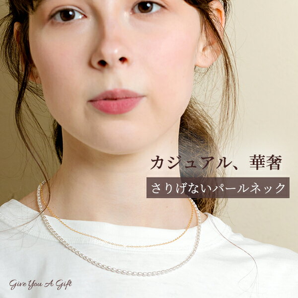 パール ネックレス パールネックレス 真珠 冠婚葬祭 ロング 結婚式 お呼ばれ 小粒 細め 女性 レディース 高級感 白 カジュアル ホワイト オケージョン ギ...