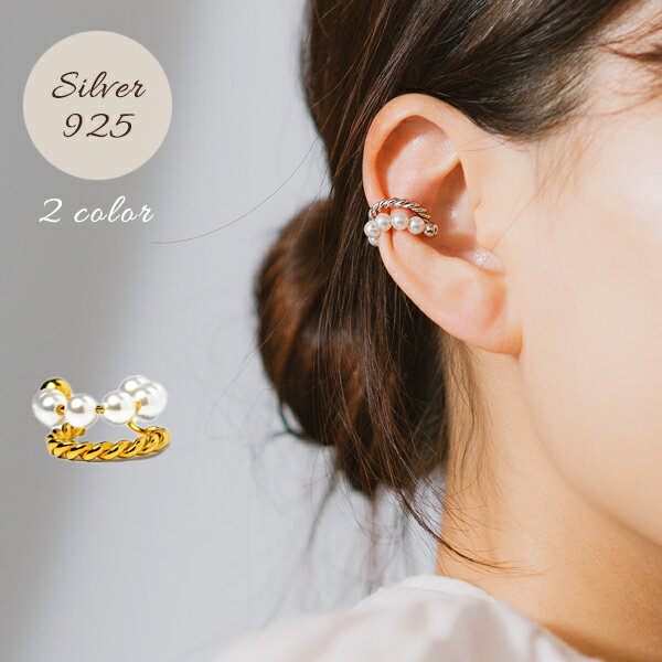 イヤーカフ パール シルバー925 SV925 大ぶり 2連 ゴールド ウェーブ 片耳 エレガント フォーマル ギフト プレゼント 女性 30代 40代 レディ...