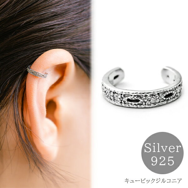 イヤーカフ シルバー925 シルバー 金属アレルギー対応 イヤーカフス イヤカフ イヤリング silver925 キュービックジルコニア CZ 大人 アクセサリ...