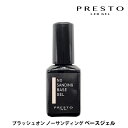 \P2倍! マラソン15%OFFクーポン/ プレスト ジェル ベース ジェル ブラッシュオンノーサンディング ベースジェル PRESTO 13g ジェルネイル 国産 サンディング不要 ソークオフ ソフトジェル ダメージ軽減 密着 ダメージ爪 セルフネイル 週末ネイル 日本製