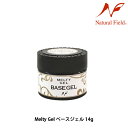 Melty Gel ベースジェル 14g ベースジェル ジェルネイル 日本製 ソークオフジェル セルフネイル 週末ネイル メルティジェル 国産