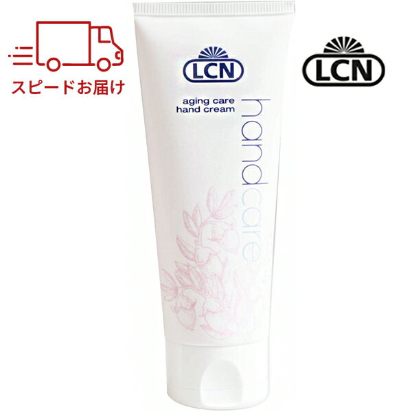 ＼本日まで！店内全品P10／ LCN エイジングケア ハンドクリーム N 75ml lcn ハンドケア ネイルケア ネイル ホホバオイル エラスチン フローラル 母の日 ギフト プレゼント エルシーエヌ