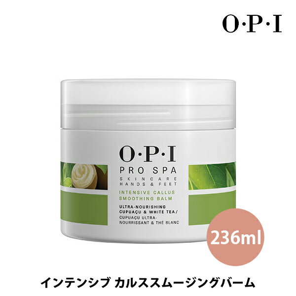 opi OPI フットケア かかと フットクリーム プロスパ マッサージクリーム 236ml インテンシブ カルススムージングバーム opi 正規品 母の日 ギフト 女性 プレゼント 退職祝い オーピーアイ Pro Spa