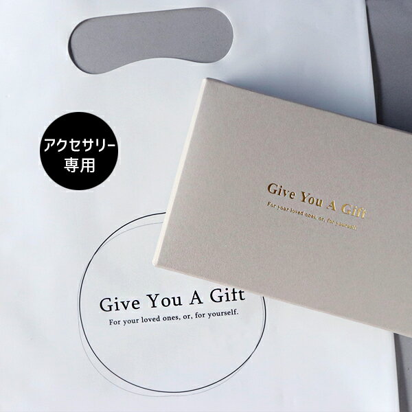 【店内全品P5倍！】 「GIFT BOX SET ギフトボックスセット」 台紙＋箔入りGIFTBOX＋手提げの3点がセットになった、アクセサリー専用ギフトラッピングセット。 プレゼント ギフト ラッピング レディース メンズ 誕生日 母の日 バレンタイン クリスマス ホワイトデー