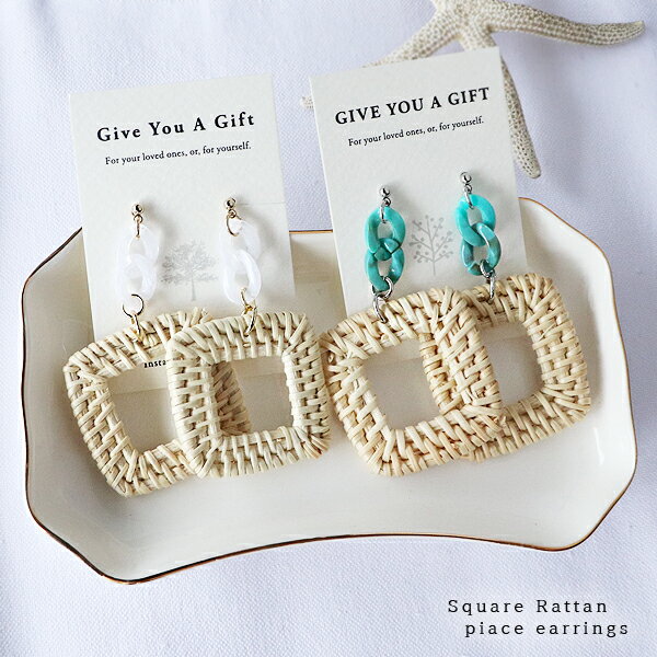 ラタン ピアス 夏らしい カジュアル 大ぶり 大きめ ターコイズカラー クリア スクエア 金属アレルギー チタン 鎖 くさり 揺れる レディース アクセサリー ...