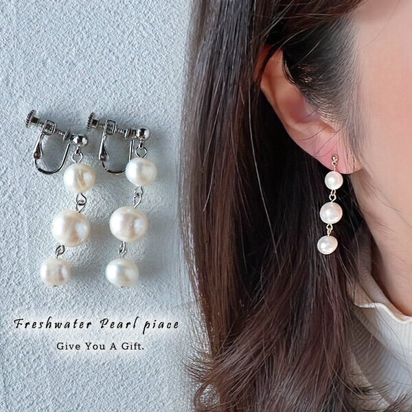 淡水パール ピアス 金属アレルギー パール 金属アレルギー対応 イヤリング バロックピアス 淡水 パール 揺れる 結婚式 ロング お呼ばれ ぶら下がり バロック...