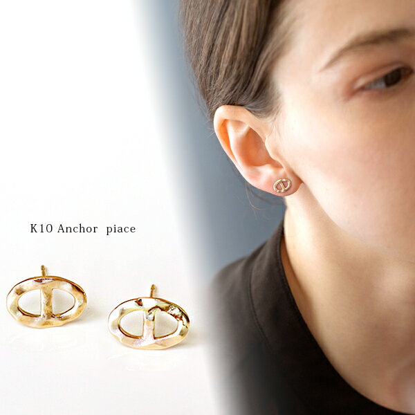 ピアス 10K アンカー K10 夏 レディース メンズ ペア お揃い ゴールド アンカーチェーン アンカーモチーフ 金 スキンジュエリーイエローゴールド 誕生...