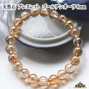 【送料無料】天然石 ゴールデンオーラ ブレスレット 8mm AAA【パワーストーン ブレスレット パワーストーン 天然石 天然石 ブレスレット ペア メンズ レ...