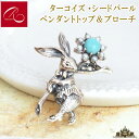 \メーカー希望価格23%OFF/【碌山】天然石 ターコイズ・マルカジット・シードパール うさぎ ペンダント トップ【碌山ジュエリー 碌山アクセサリー 碌山 ガーネット 碌山 リング 碌山 ネックレス 碌山 ブローチ 碌山 ペンダント 碌山 イヤリング 碌山 ピアス】