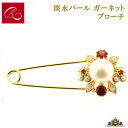 【碌山 ジュエリー】天然石 淡水パール ガーネット ブローチ【ろくざん アクセサリー シルバー ネックレス ペンダント トップ レディース SV プレゼント 贈り物 ポイント消化】