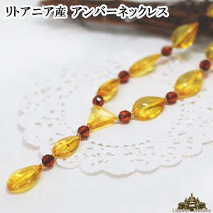 【送料無料】リトアニア産・自然生まれの瑞々しい魅力の琥珀Y字アンバーネックレス【琥珀 こはく コハ..