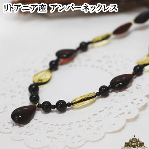 【送料無料】リトアニア産・自然生まれの瑞々しい魅力の琥珀センタートップ付アンティークアンバーネッ..