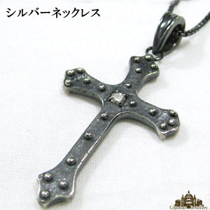 【送料無料】定番のクロストップのシルバーネックレス【シルバー 銀 925 ペンダント トップ ネック 首..