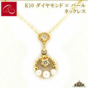 碌山 【碌山】 K10 ダイヤモンド 淡水パール ネックレス【碌山ジュエリー 碌山アクセサリー 碌山 ガーネット 碌山 リング 碌山 ネックレス 碌山 ブローチ 碌山 ペンダント 碌山 イヤリング 碌山 ピアス】