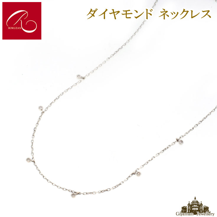 【碌山】天然石 ダイヤモンド ネックレス【碌山ジュエリー 碌山アクセサリー 碌山 ガーネット 碌山 リング 碌山 ネックレス 碌山 ブローチ 碌山 ペンダント 碌山 イヤリング 碌山 ピアス】