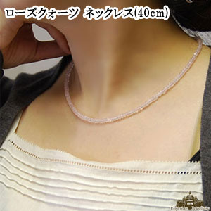 【送料無料】ローズクォーツ ネックレス 約 4mmアジャスター付 【ネックレス メンズ レディース ネック ペンダントトップ 天然石 パワーストーン 風水 開運...
