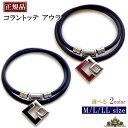 【当日発送対応(休業日は除く】\11%OFFクーポン利用/コラントッテ TAO ネックレス AURA アウラ 【正規品】【磁気 ネックレス コラントッテ ネック...
