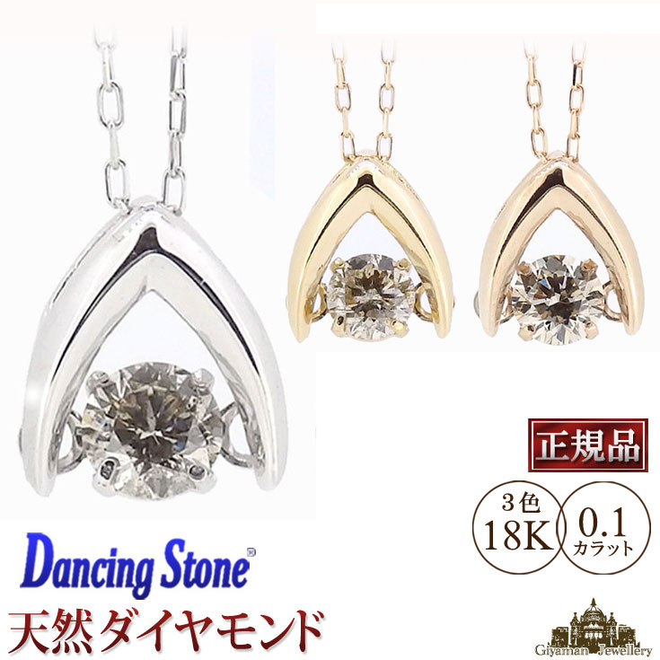 ＼1000円OFFクーポン発行中／【正規品】 ダンシングストーン ダイヤ ネックレス K18 0.10ct【ダンシングストーン ネックレス ダンシングストーンネックレス クロスフォー ペンダント クリスマス プレゼント 誕生日プレゼント 記念日 結婚式 ポイント消化】