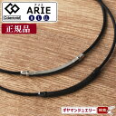 売り切れ終了品【当日発送対応(休業日は除く】\11%OFFクーポン利用/コラントッテ ネックレス アリエ ARIE 【正規品】【磁気 ネックレス コラントッテ ...