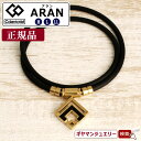 【当日発送対応(休業日は除く】\11%OFFクーポン利用/コラントッテ ネックレス アルファー アラン ゴールド ARAN 【磁気 ネックレス コラントッテ ネ...