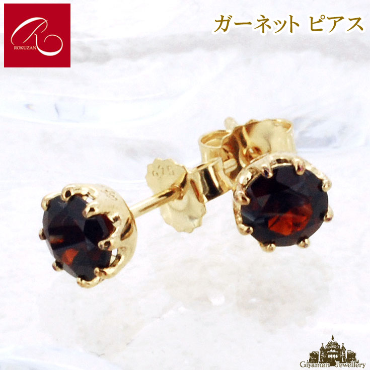 碌山 【碌山】天然石 ガーネット ピアス【碌山ジュエリー 碌山アクセサリー 碌山 ガーネット 碌山 リング 碌山 ネックレス 碌山 ブローチ 碌山 ペンダント 碌山 イヤリング 碌山 ピアス】