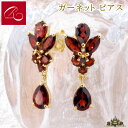 碌山 【碌山】天然石 ガーネット ピアス【碌山ジュエリー 碌山アクセサリー 碌山 ガーネット 碌山 リング 碌山 ネックレス 碌山 ブローチ 碌山 ペンダント 碌山 イヤリング 碌山 ピアス】