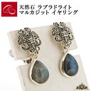 【碌山】天然石 ラブラドライト マルカジット イヤリング【碌山ジュエリー 碌山アクセサリー 碌山 ガーネット 碌山 リング 碌山 ネックレス 碌山 ブローチ 碌山 ペンダント 碌山 イヤリング 碌山 ピアス】(4)
