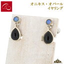 【碌山】天然石 オニキス オパール イヤリング【碌山ジュエリー 碌山アクセサリー 碌山 ガーネット 碌山 リング 碌山 ネックレス 碌山 ブローチ 碌山 ペンダント 碌山 イヤリング 碌山 ピアス】