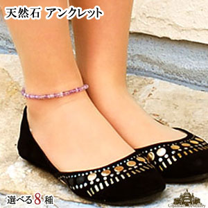 【送料無料】天然石 3.0〜4.5mm 選べる天然石アンクレットアジャスター長さ+3cm +5cm付アメトリン ラブラドライト グリーンアメジスト ムーンストーン レモンクォーツ【ポイント消化】