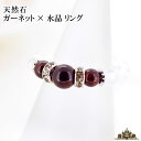 【送料無料】天然石 ガーネット× 水晶 リング【クリスタル ロンデル リング 指輪 ゆびわ ring レディース 女性用 メンズ 男性用 パワーストーン ジュエリー アクセサリー プレゼント ギフト 贈り物 ポイント消化】