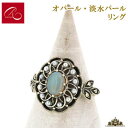 碌山 【碌山】天然石 オパール 淡水パール リング【碌山ジュエリー 碌山アクセサリー 碌山 ガーネット 碌山 リング 碌山 ネックレス 碌山 ブローチ 碌山 ペンダント 碌山 イヤリング 碌山 ピアス】